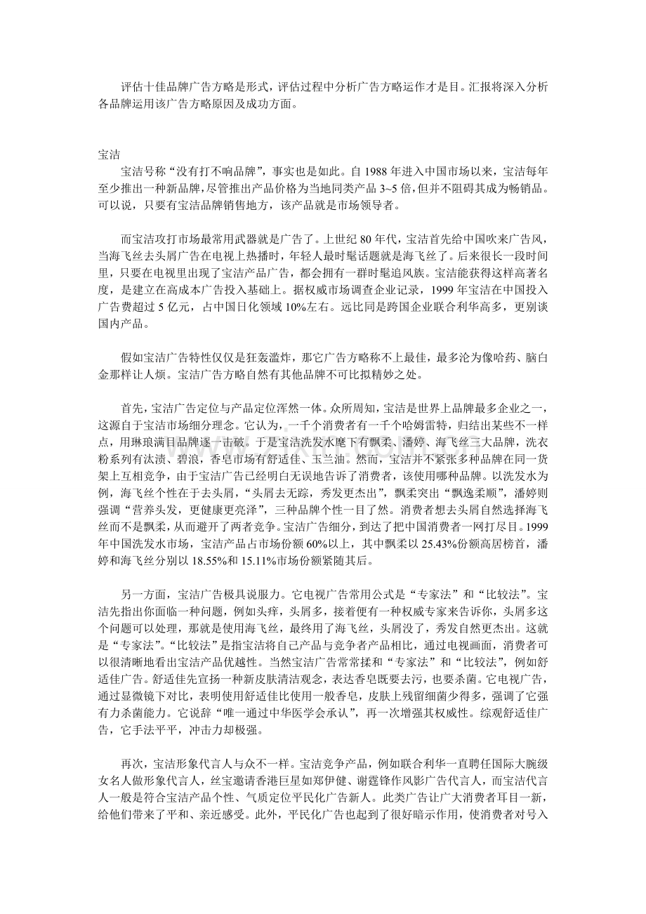 十大最佳品牌广告策略排行和分析.doc_第2页