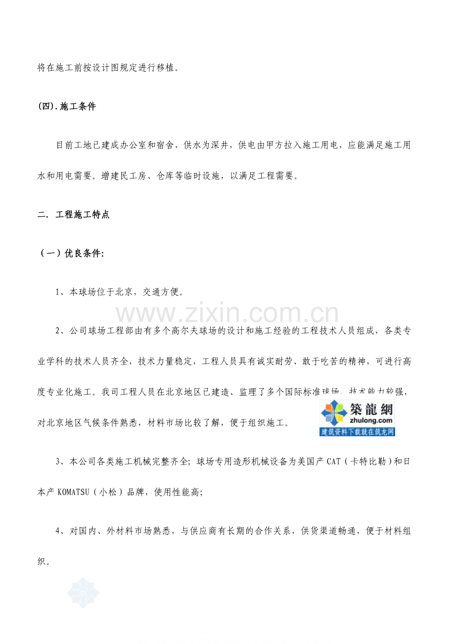 北京洞高尔夫球场施工组织方案.doc_第2页