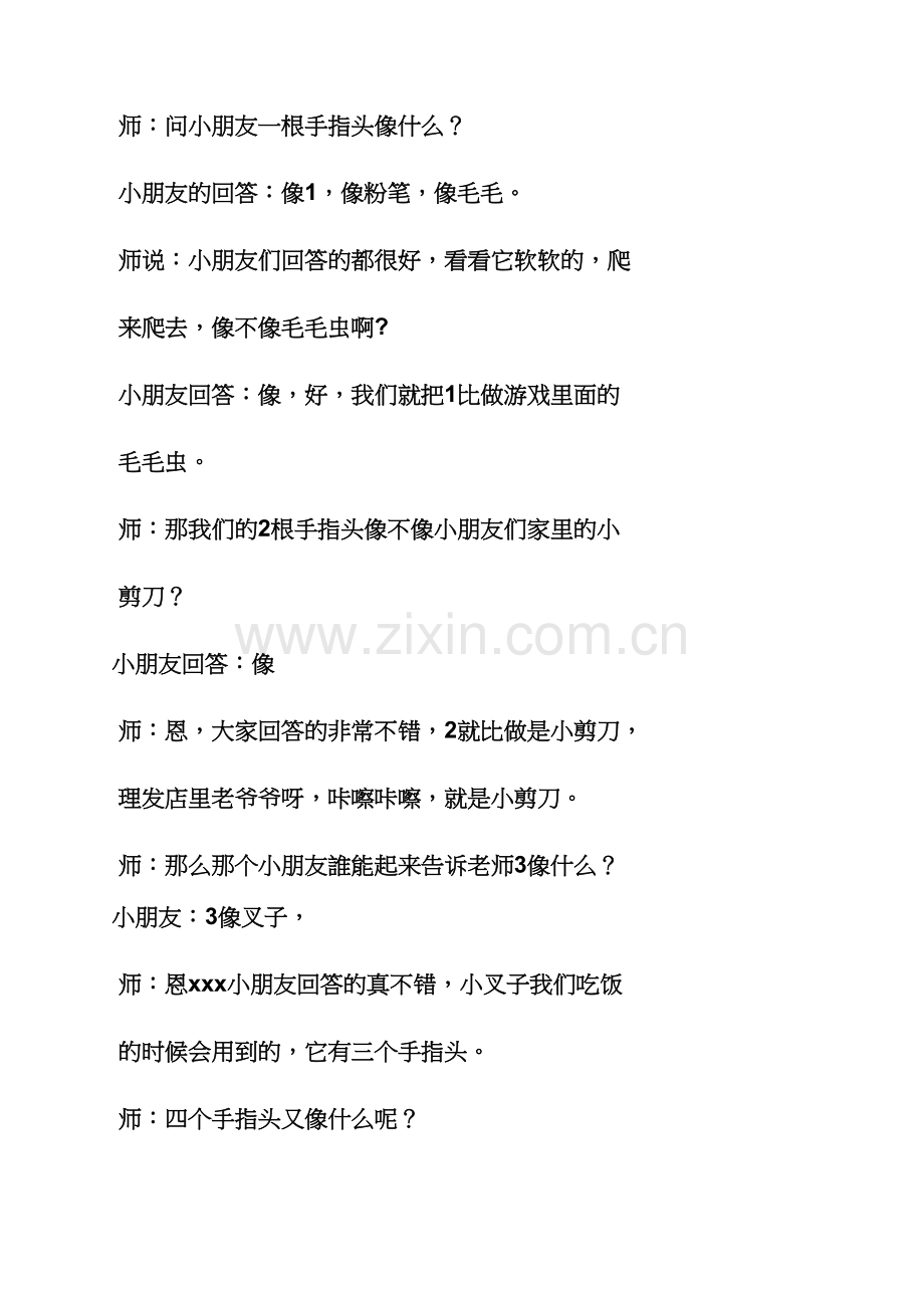 幼儿小班手指教案大全.docx_第2页