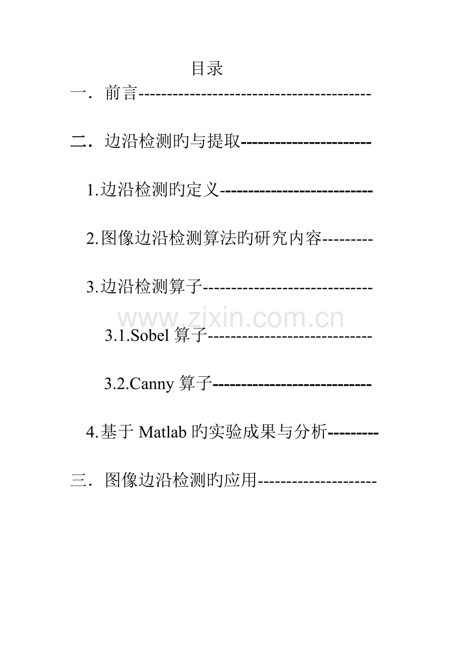 基于matlab的图像边缘检测原理及应用.doc_第1页