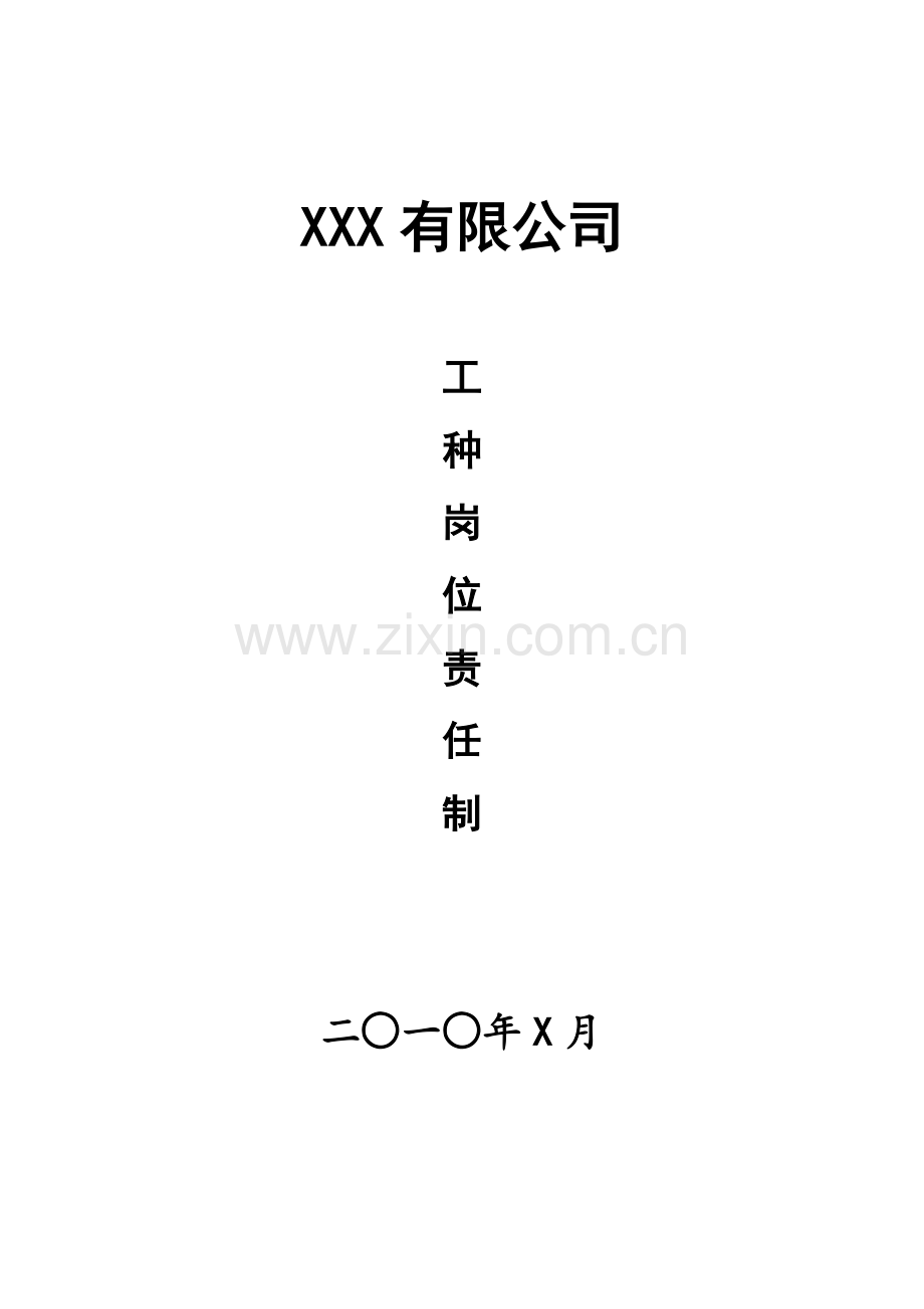 选矿厂各岗位职责.doc_第1页