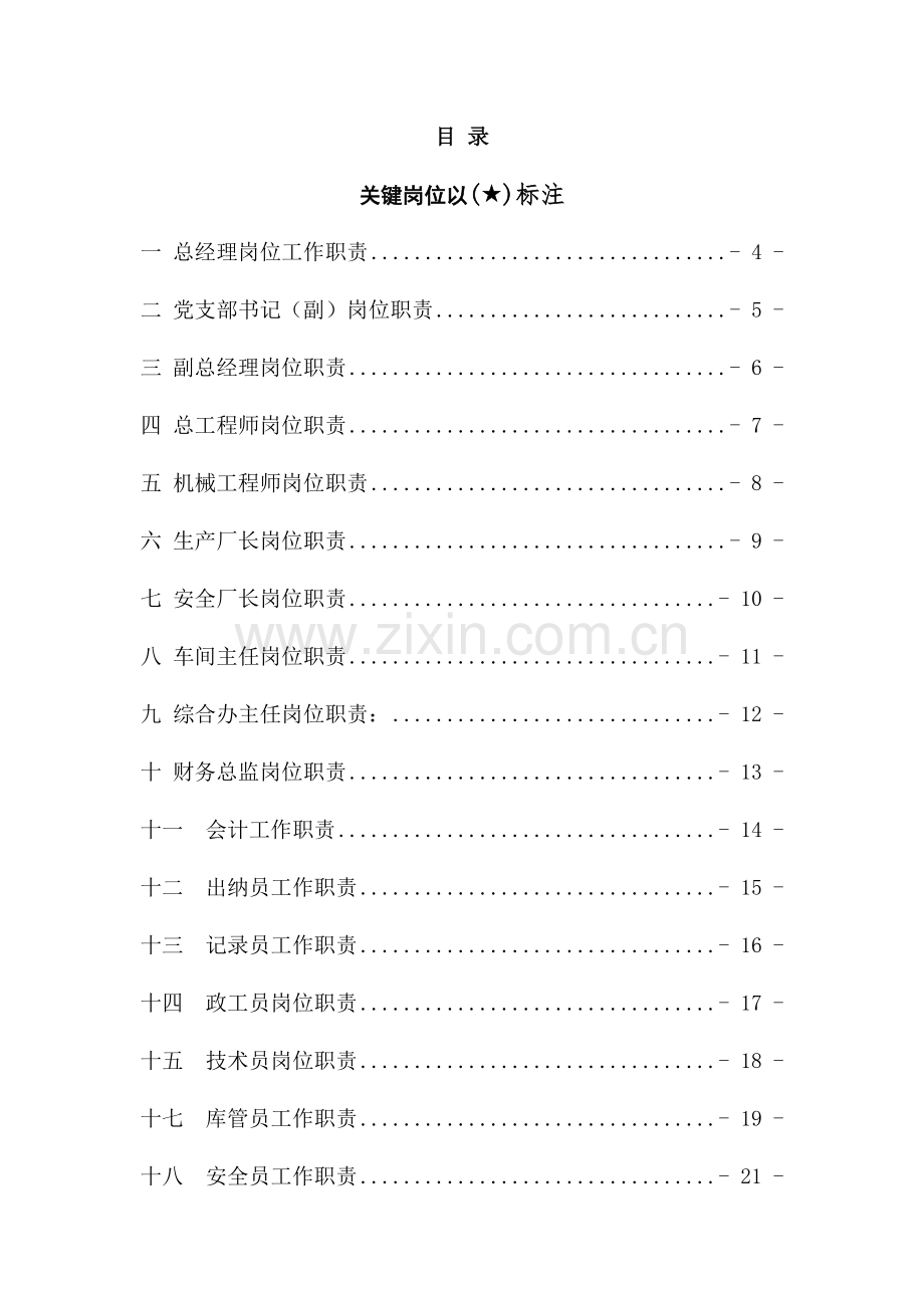 选矿厂各岗位职责.doc_第2页