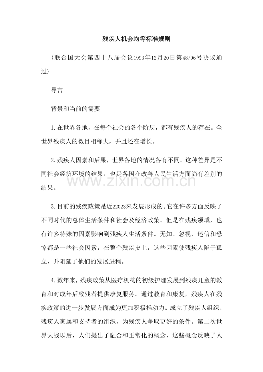残疾人机会均等标准规则.doc_第1页
