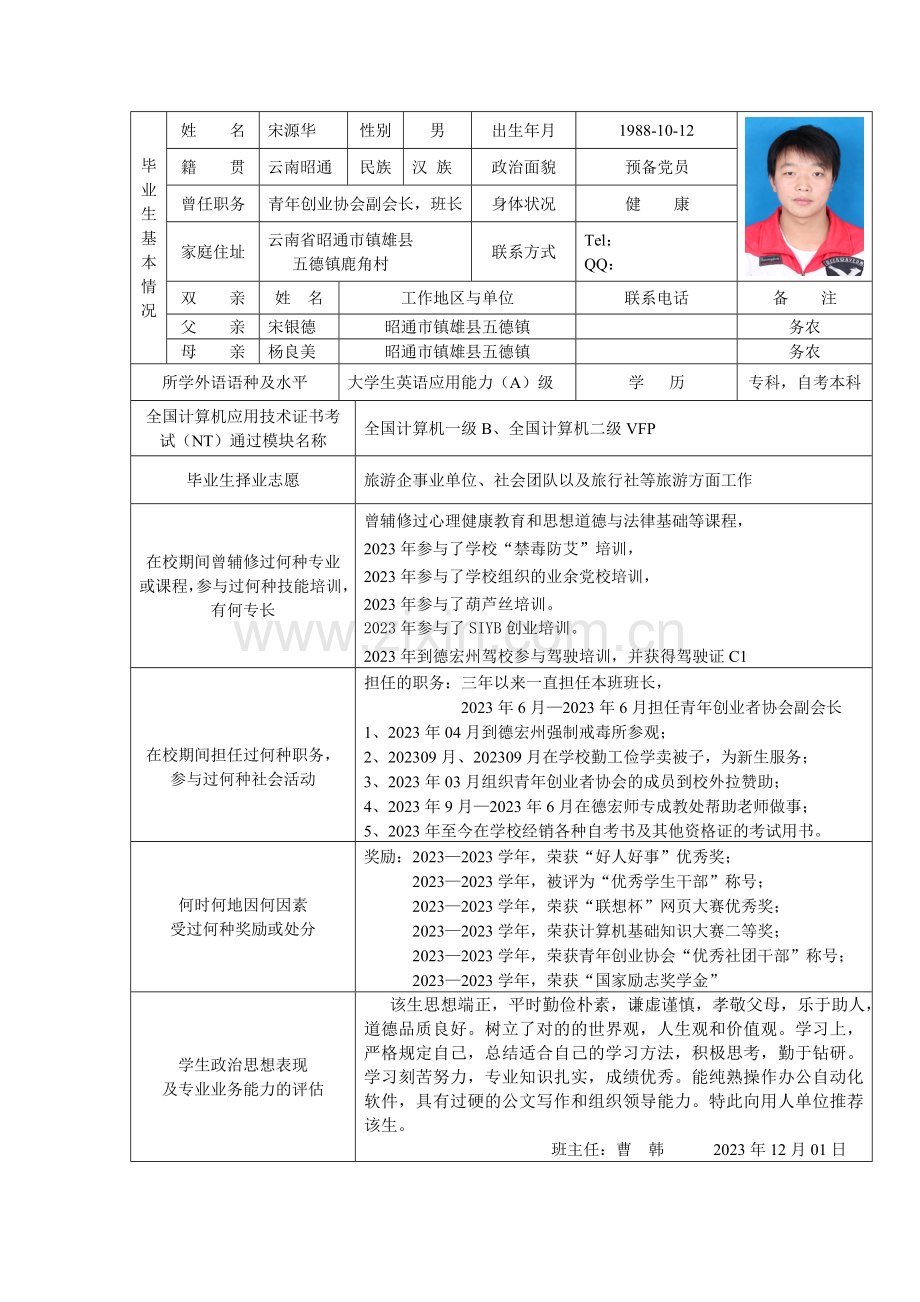 个人简历新版.doc_第2页