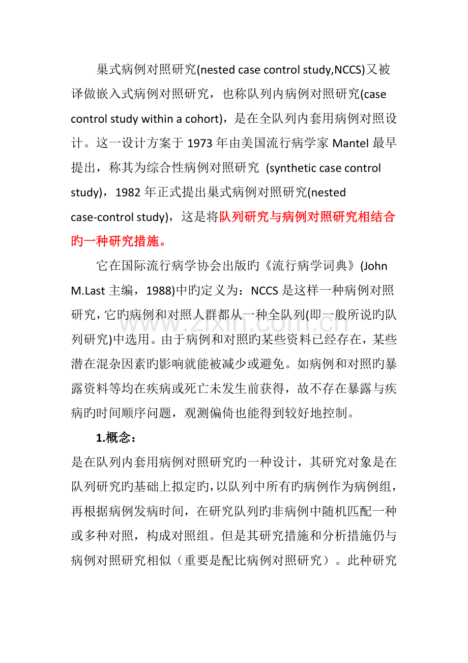 临床研究方法总结.docx_第2页