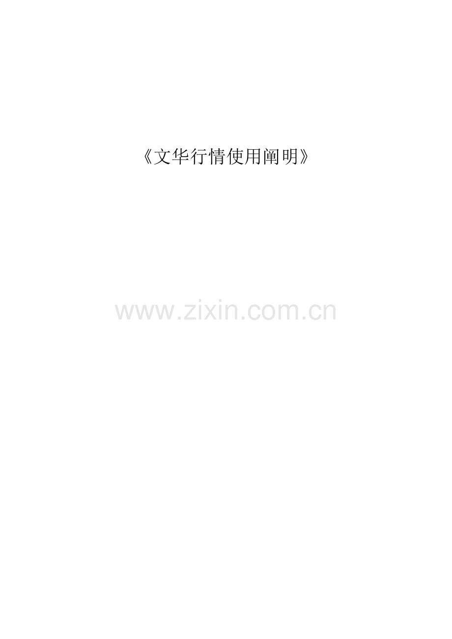 文华财经软件使用说明书.doc_第1页