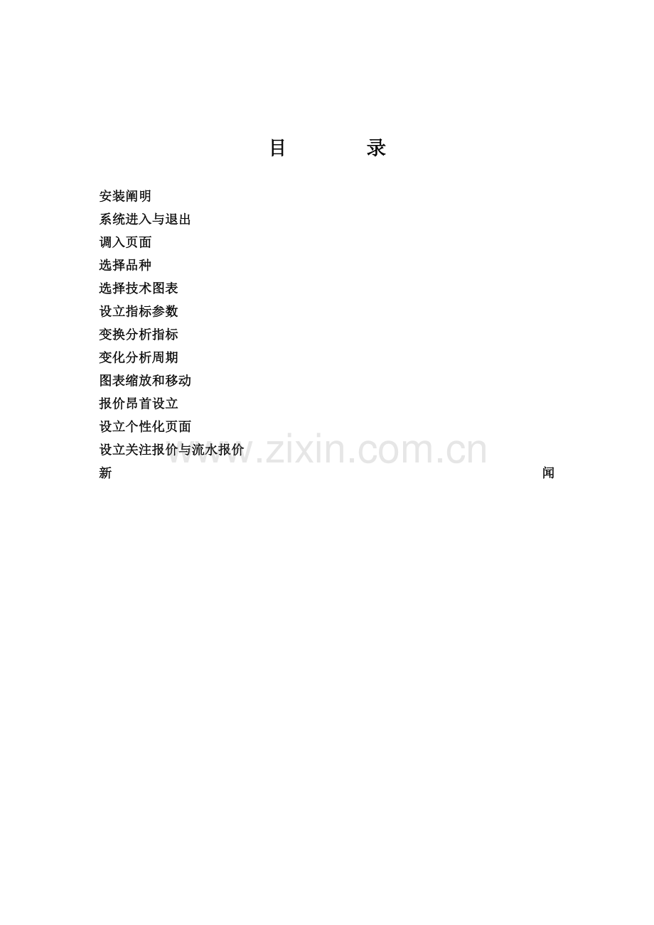 文华财经软件使用说明书.doc_第2页