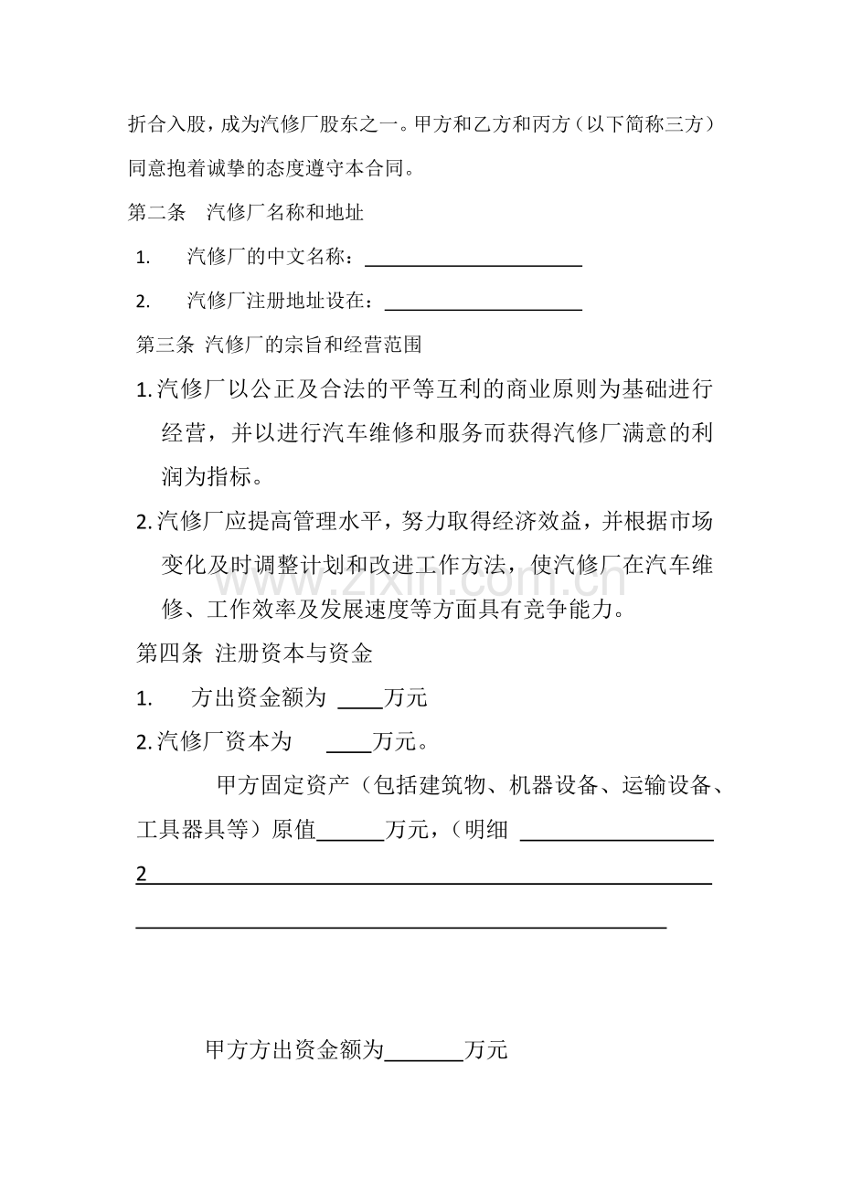 汽修入股合同档.doc_第2页