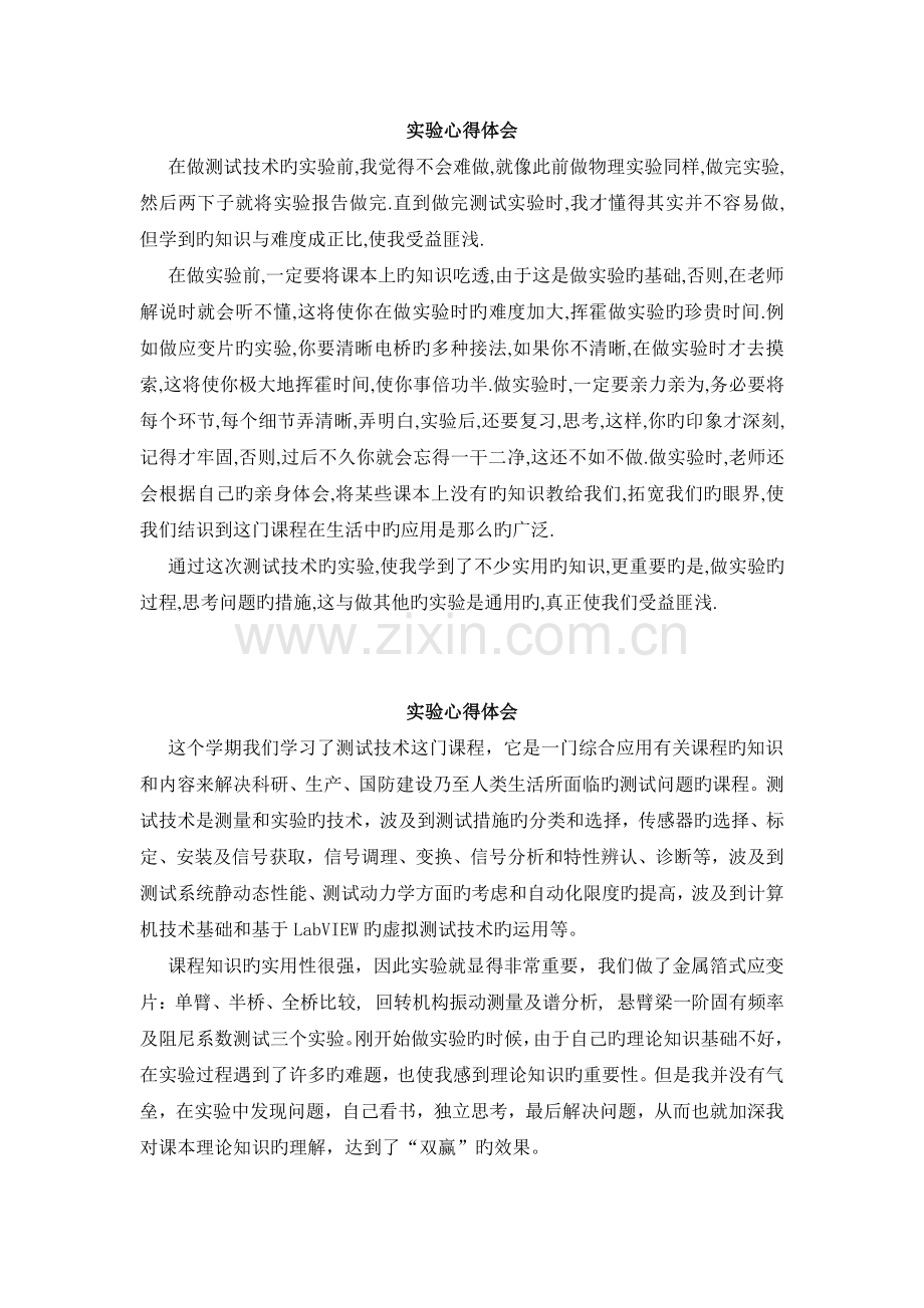 实验心得体会.doc_第1页