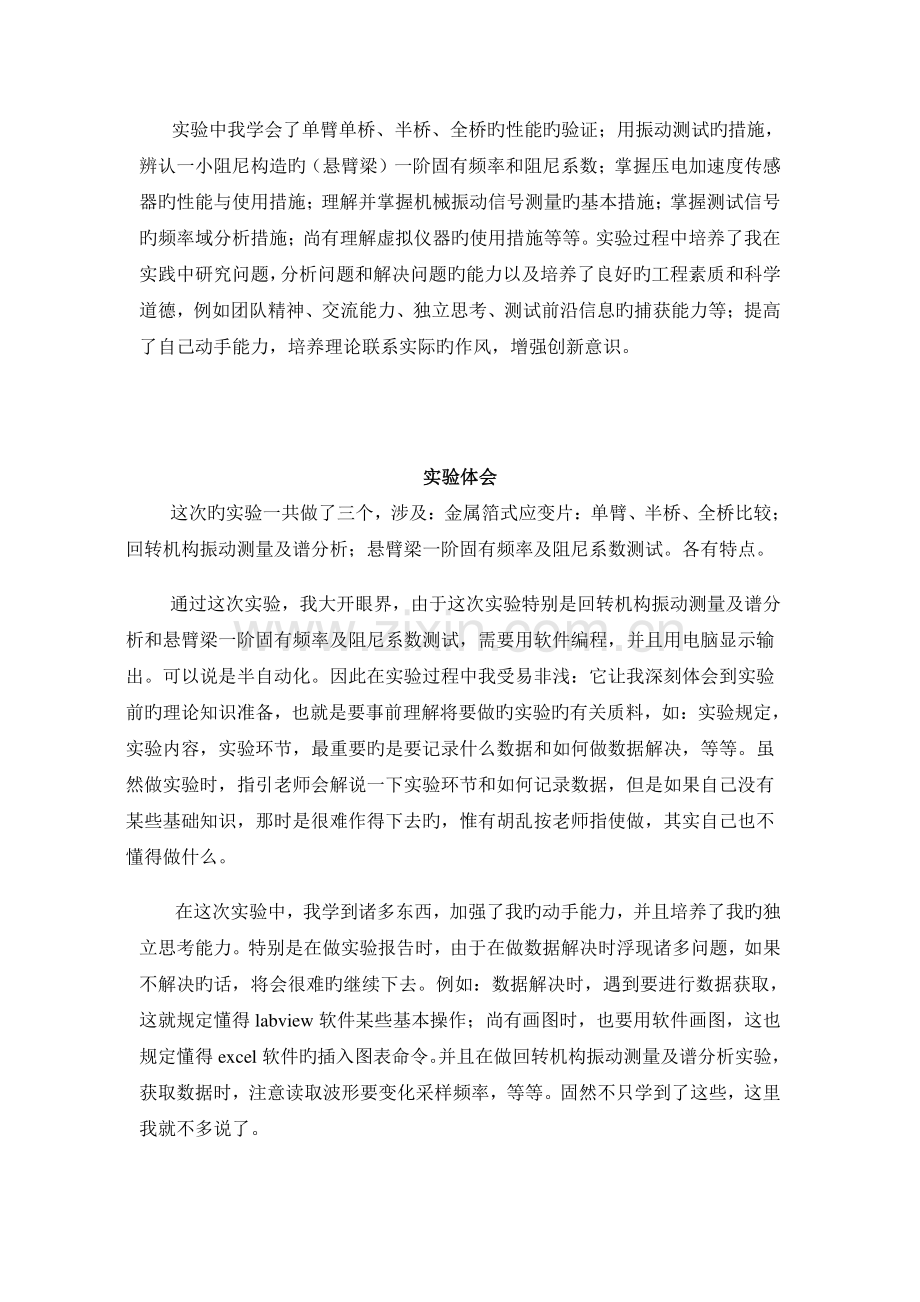 实验心得体会.doc_第2页