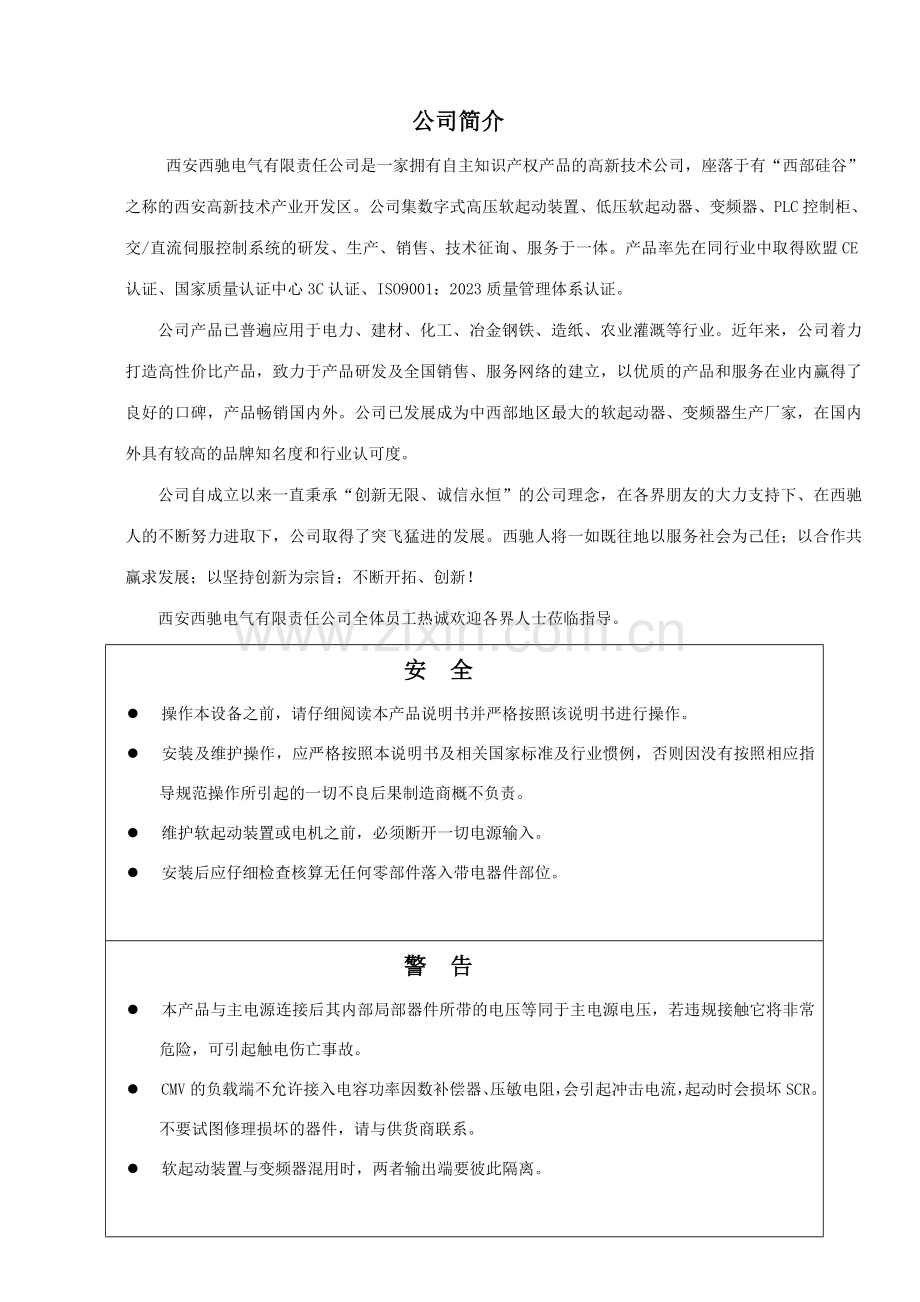 6KV10KW高压固态软起说明书.doc_第2页