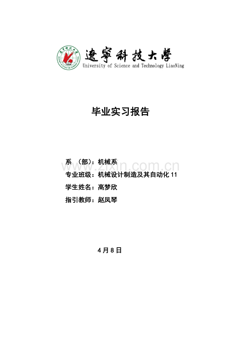 六西格玛毕业实习报告.doc_第1页