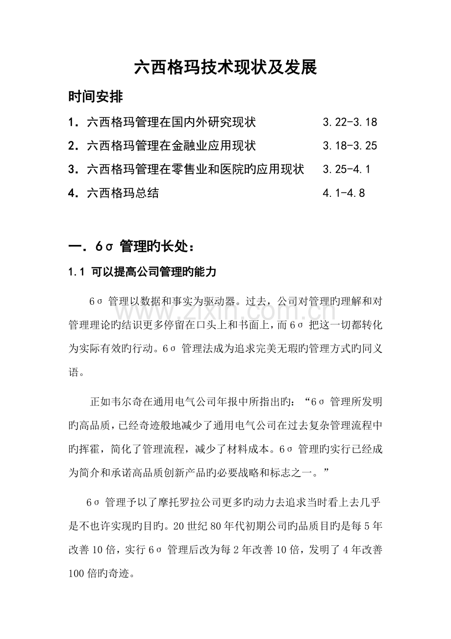 六西格玛毕业实习报告.doc_第2页