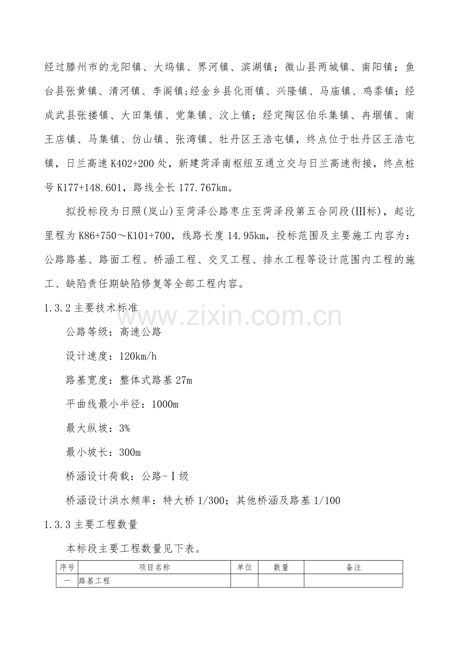 日荷高速公路施工组织设计.doc_第2页