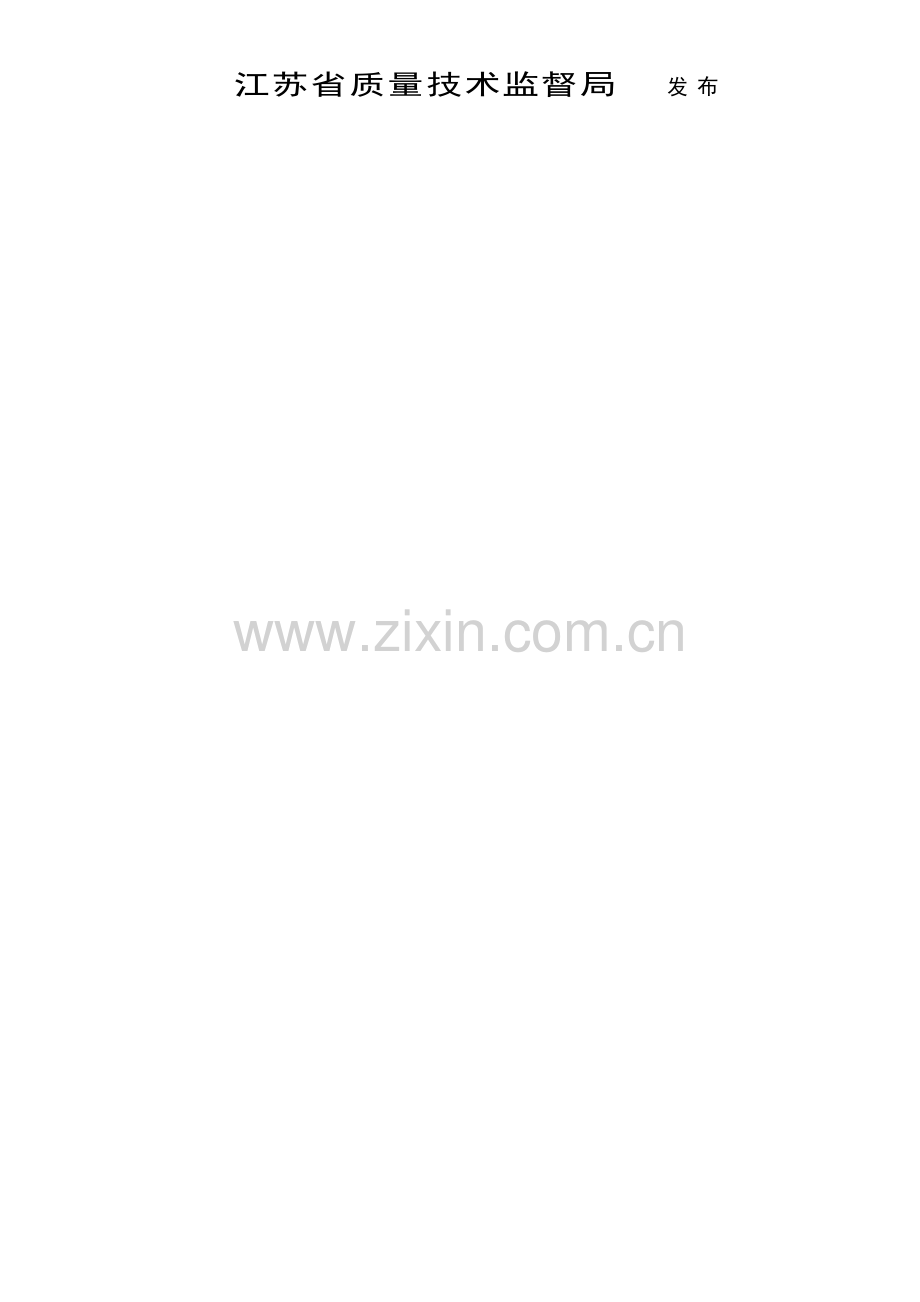 公路桥钢箱梁制造规范.doc_第2页