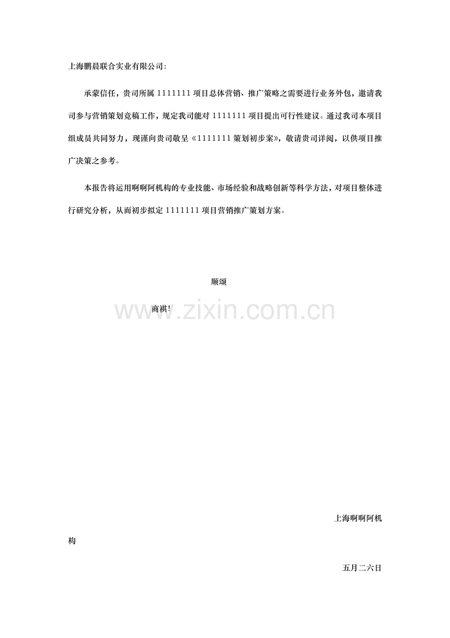 上海浦江智谷策划初案.doc_第1页