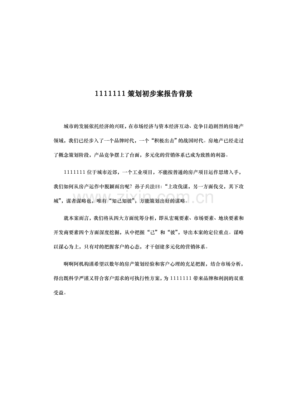 上海浦江智谷策划初案.doc_第2页