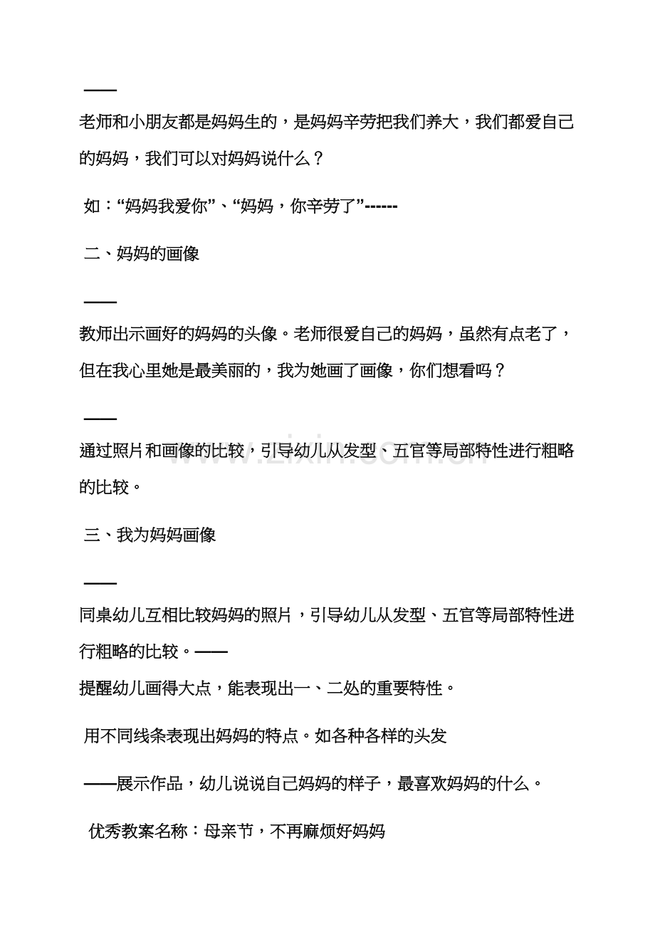 幼儿园大班母亲节教案反思.docx_第2页