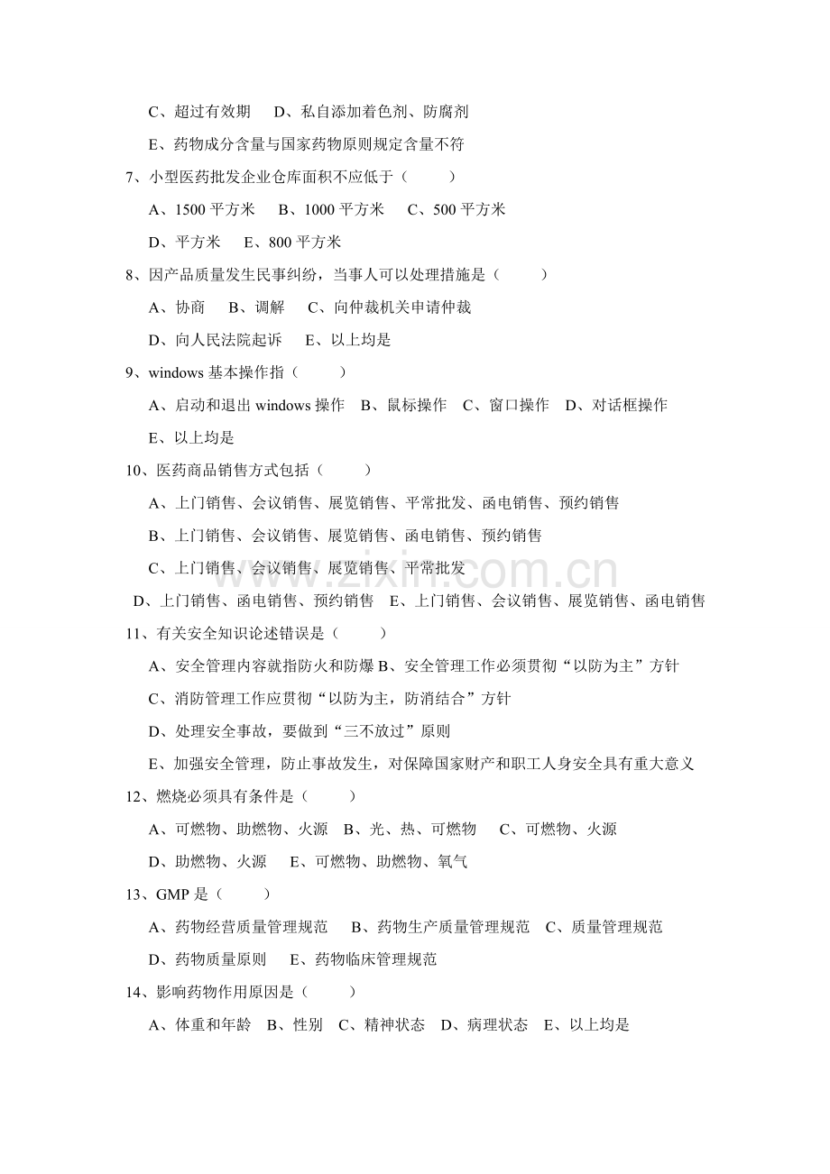 初级医药商品营业员西药理论题模拟试题剖析.doc_第2页