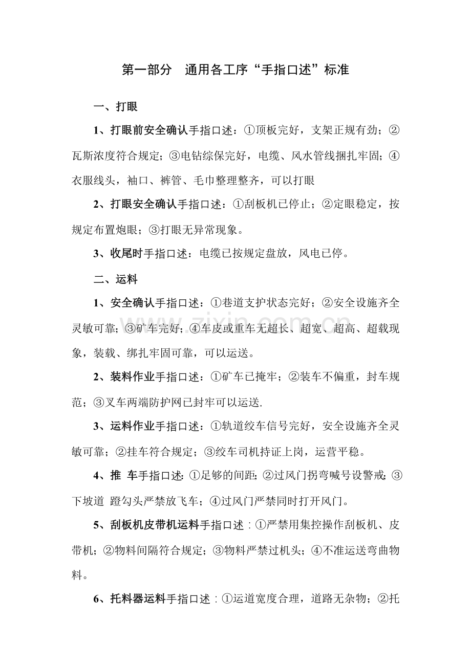 岱河矿业新编“手指口述”标准修订.doc_第2页