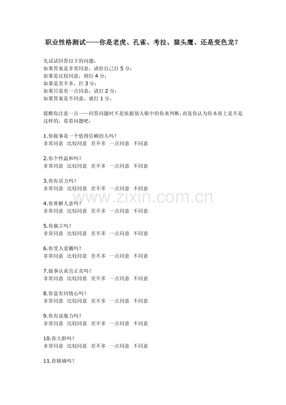 职业性格测试及其解析.doc_第1页