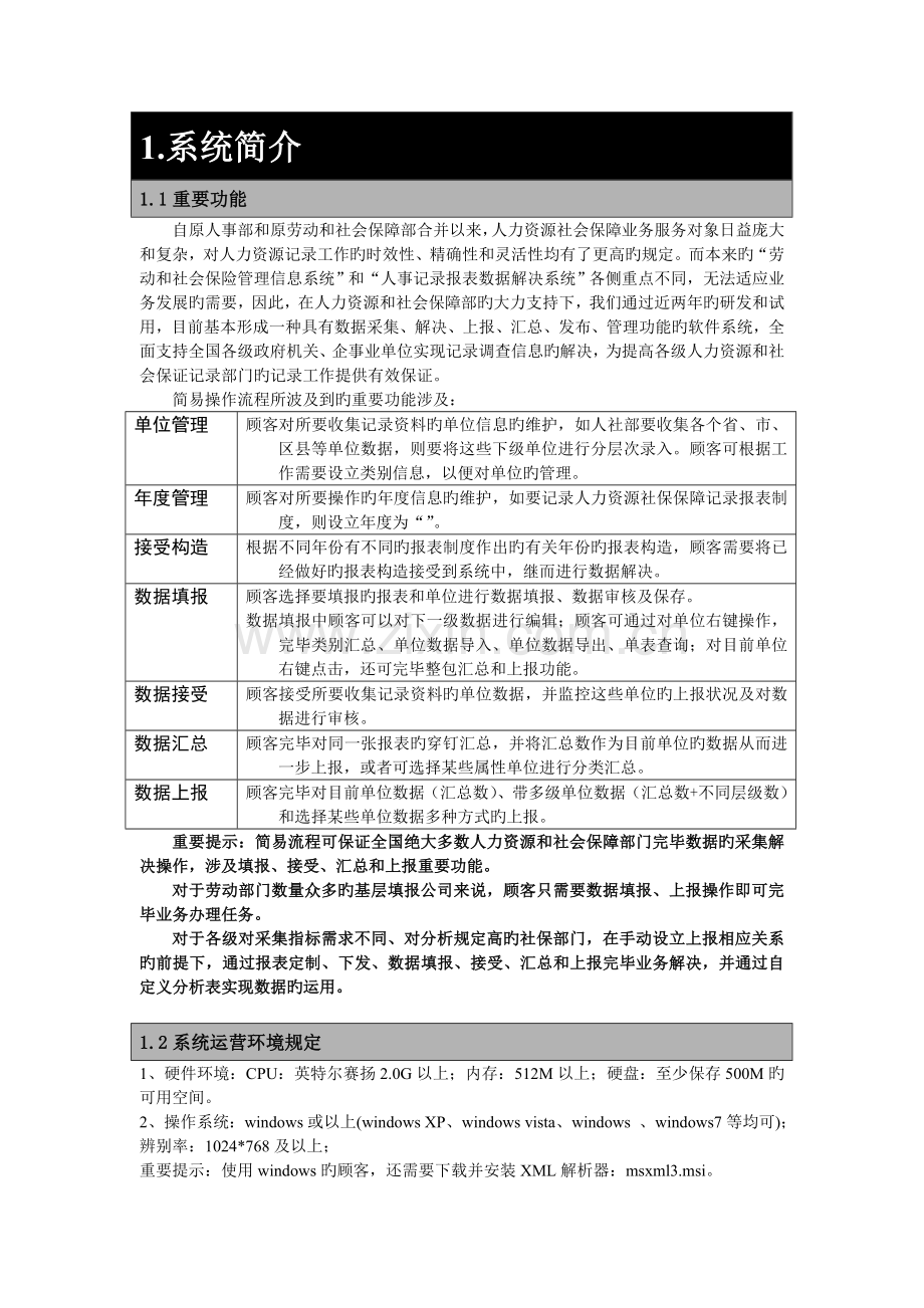 人力资源社会保障统计报表系统使用手册简易流程.doc_第2页