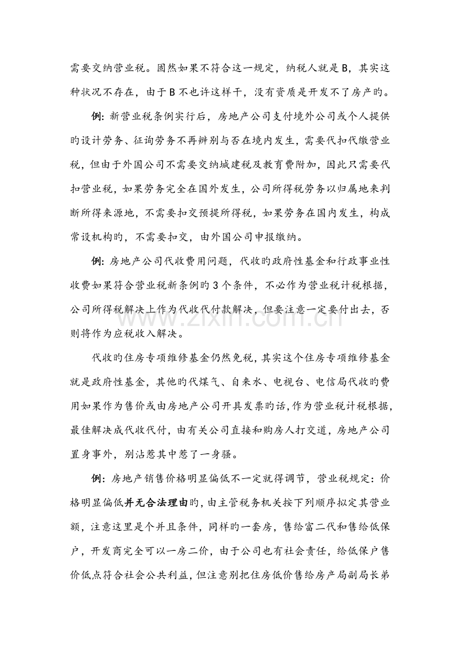 房地产企业税收政策与稽查实务讲稿.doc_第2页