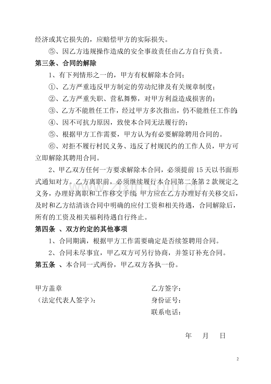 村民委员会聘用合同.doc_第2页