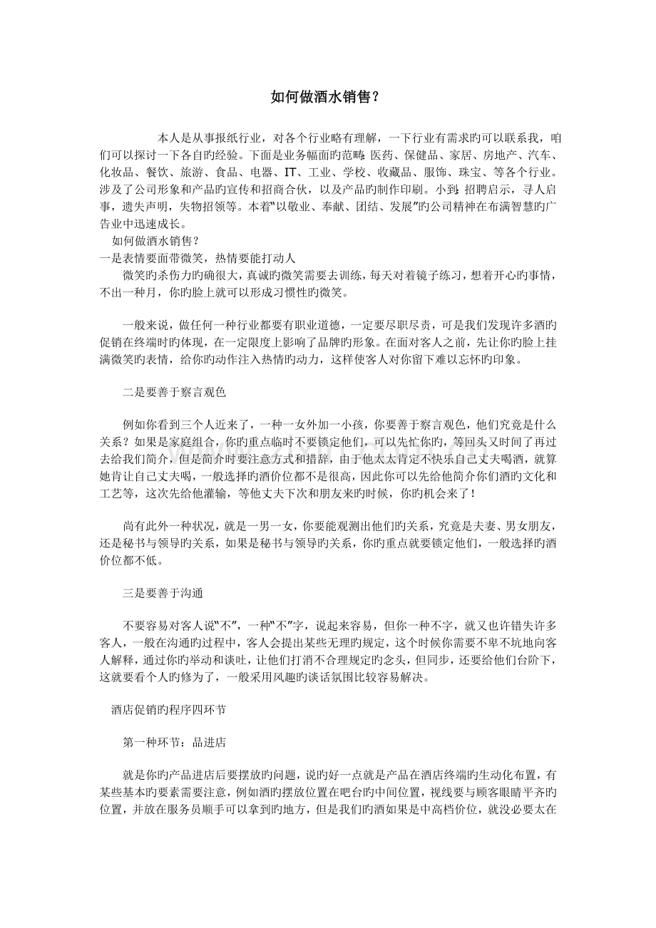怎样做酒水销售.doc_第1页