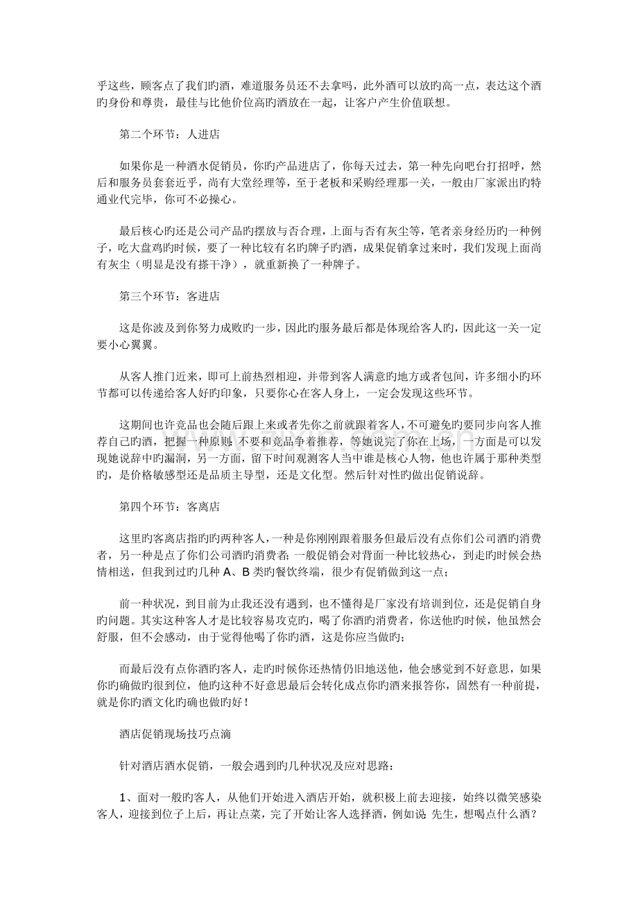 怎样做酒水销售.doc_第2页