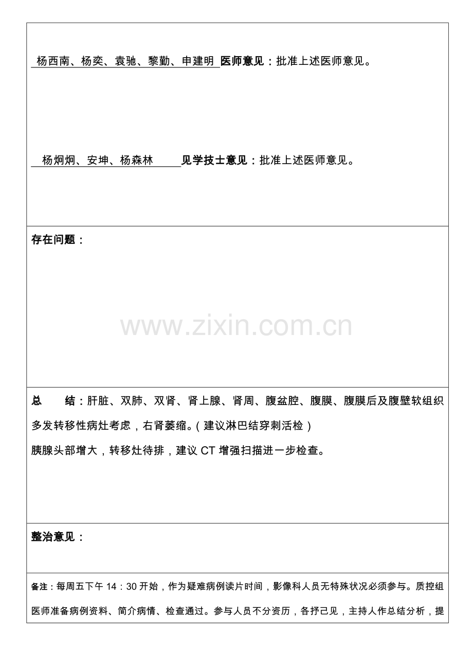 疑难病例讨论记录文本样表.doc_第2页