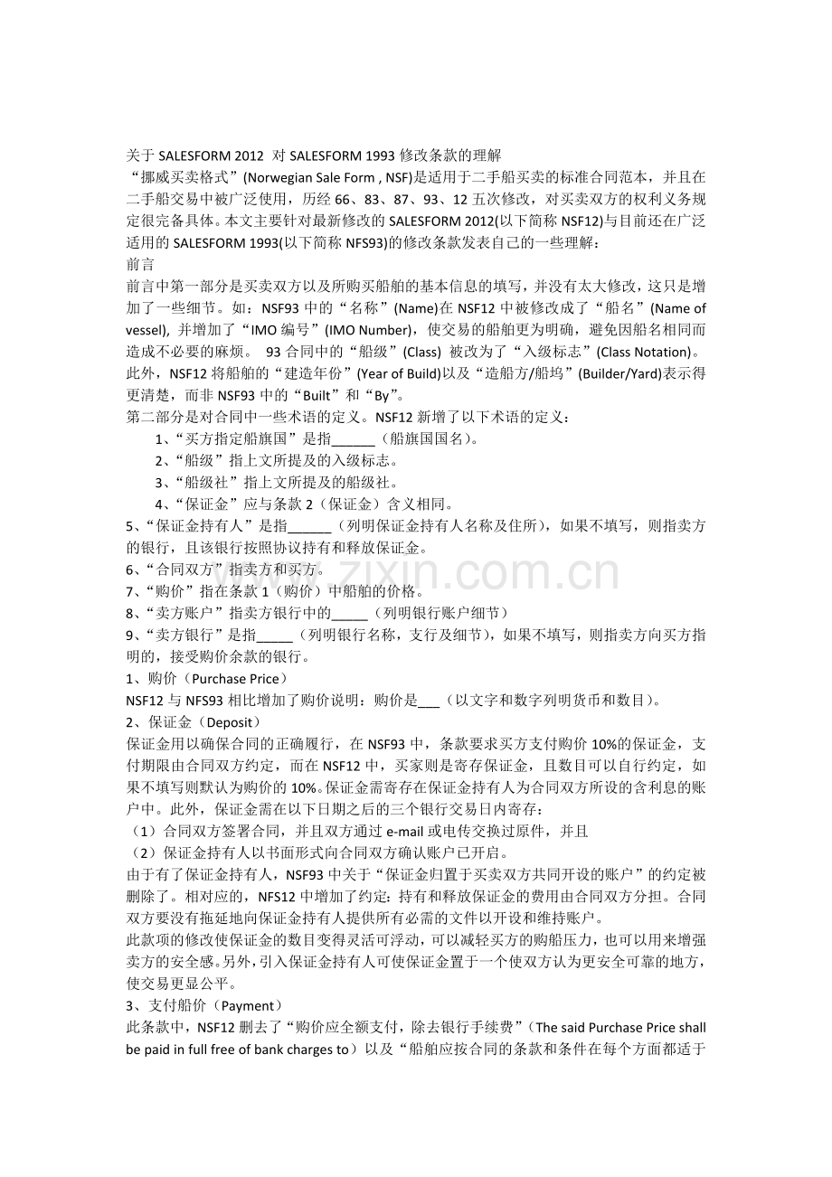 NSF合同对比.docx_第1页