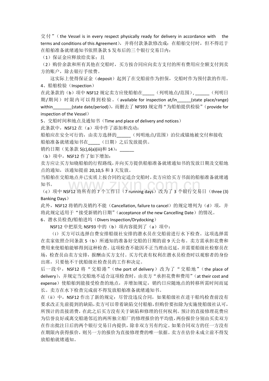 NSF合同对比.docx_第2页
