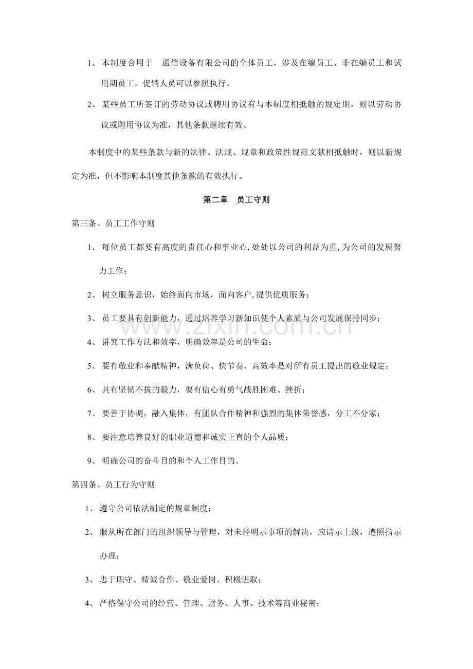行政人事部管理手册.doc_第2页