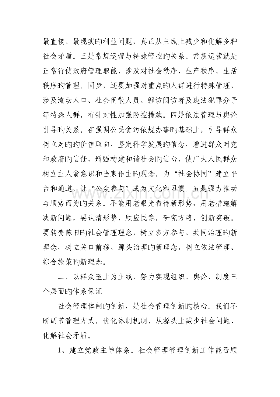 科学推进社会管理向更高层次迈进.doc_第2页