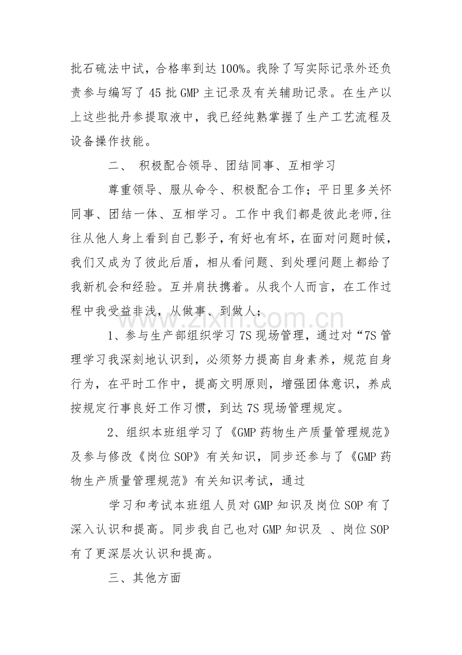 优秀员工工作心得心得报告.doc_第2页