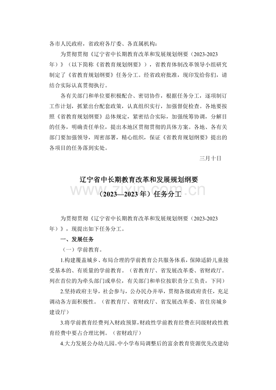 辽宁省中长期教育改革和发展规划.doc_第2页