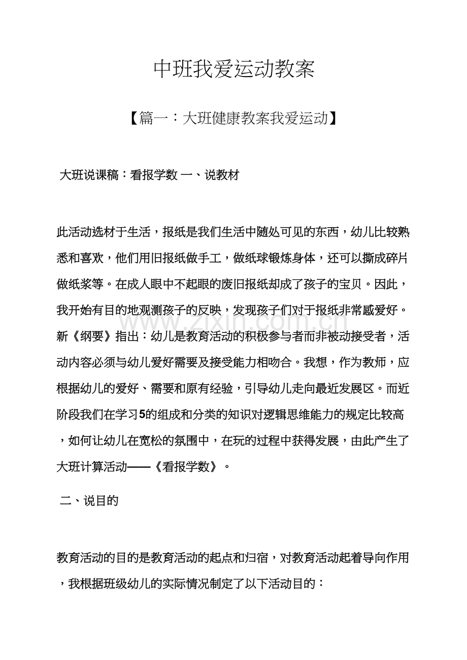 中班我爱运动教案.docx_第1页
