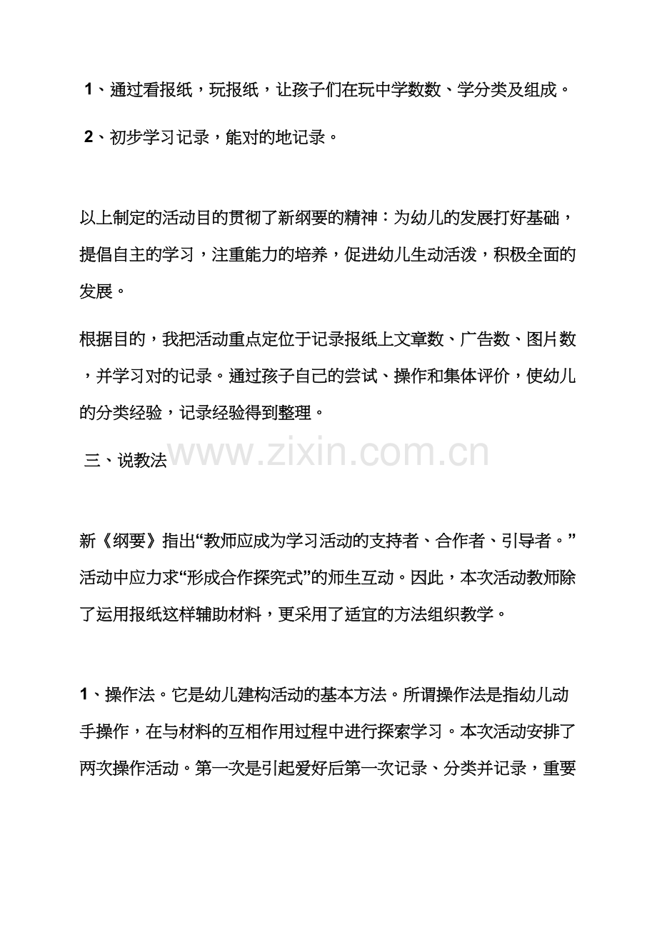 中班我爱运动教案.docx_第2页