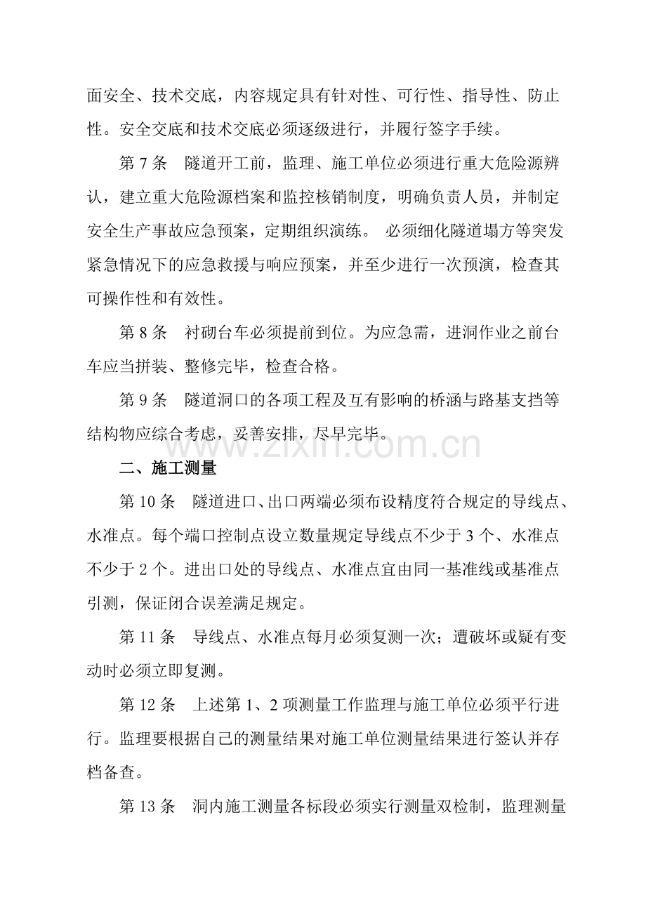 隧道施工管理条.doc_第2页