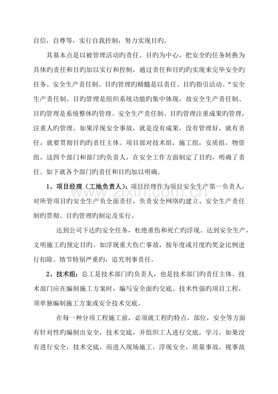 2.2-8安全生产责任制考核制度.doc_第2页