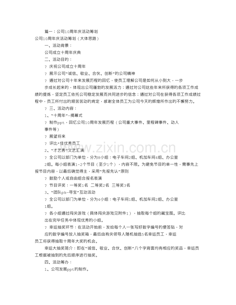 公司周年庆活动方案(共5篇).doc_第1页