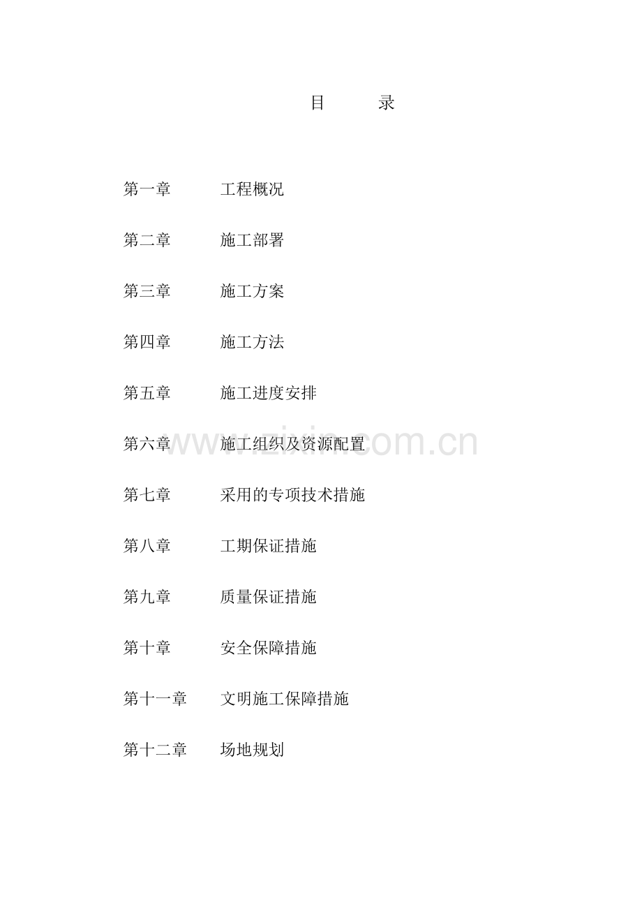 反井钻措施赵家寨.doc_第2页