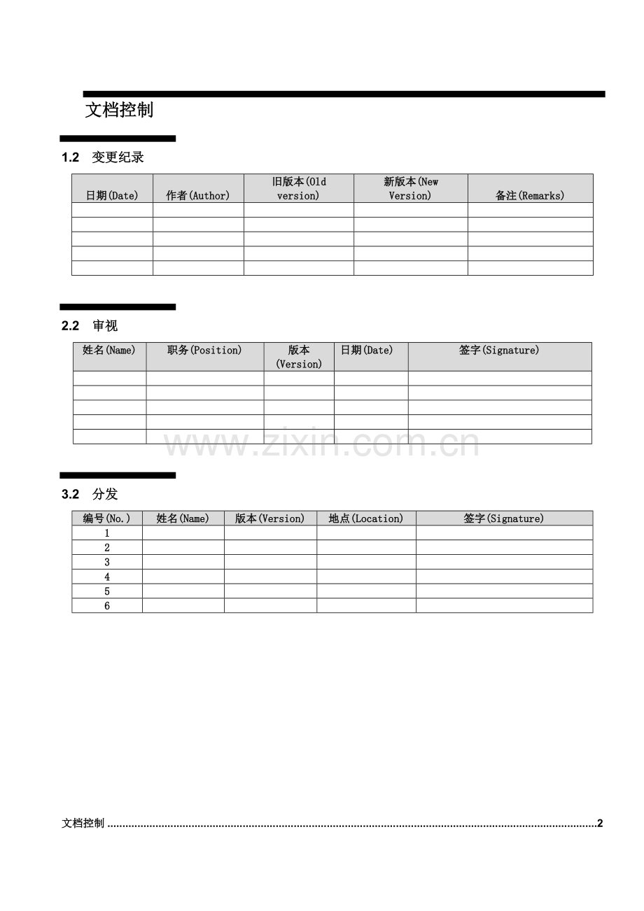 MES-返工管理详细方案.docx_第2页
