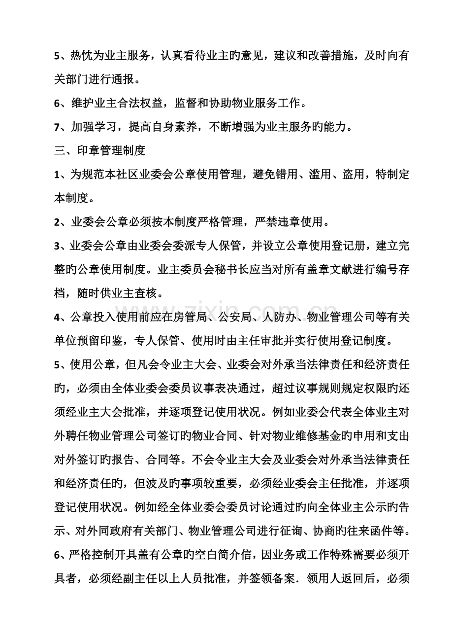 业主委员会规章制度及职责.docx_第2页