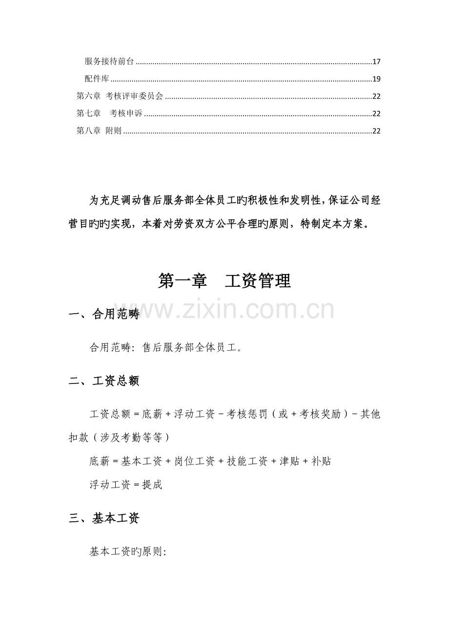 工资、奖金提成及绩效考核管理方案(汽车四S店)3.doc_第2页