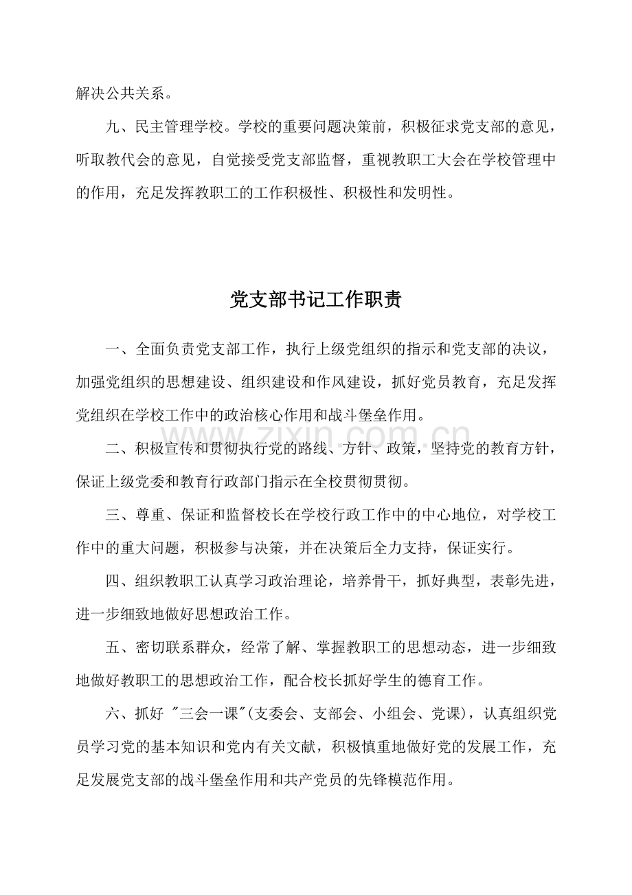 学校行政及部门岗位职责.doc_第2页