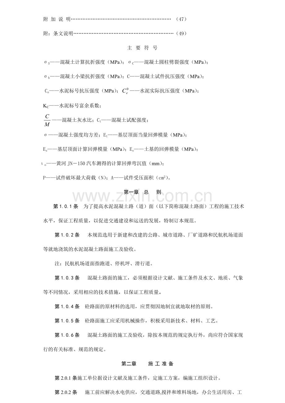 水泥混凝土施工及验收规范.doc_第2页