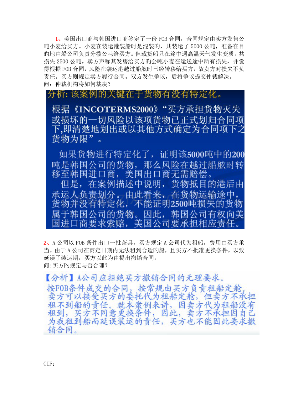 国贸案例复习(——含答案).doc_第1页