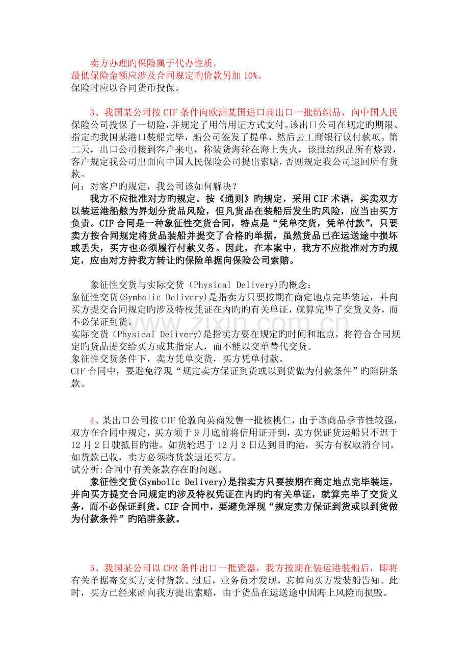国贸案例复习(——含答案).doc_第2页